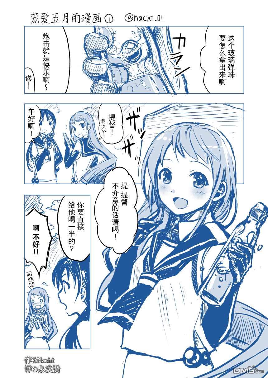 《舰娘短篇漫画集NS》第81话第1页