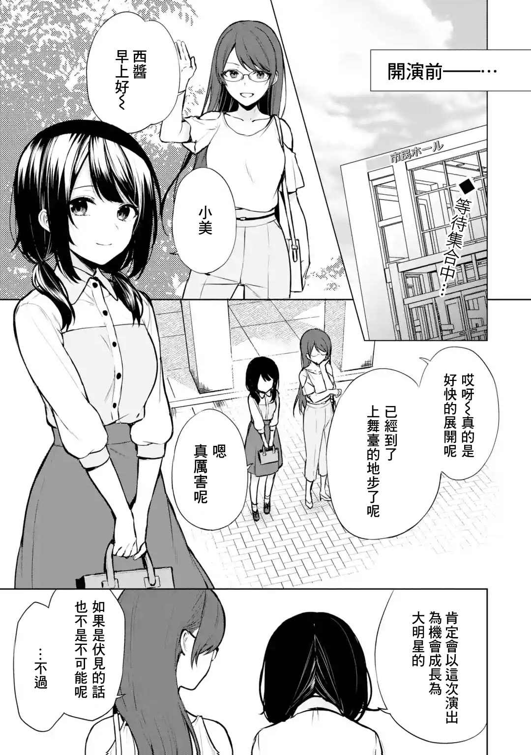 《从痴汉手中救下的S级美少女竟然是我的邻座的青梅竹马》第37话第1页