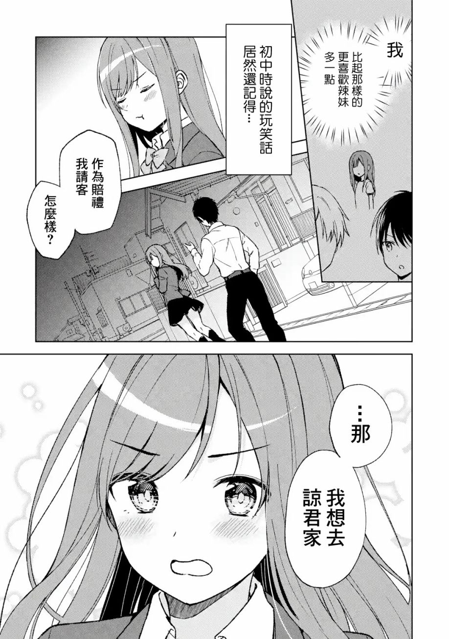 《从痴汉手中救下的S级美少女竟然是我的邻座的青梅竹马》第5话 时隔四年的来访第1页