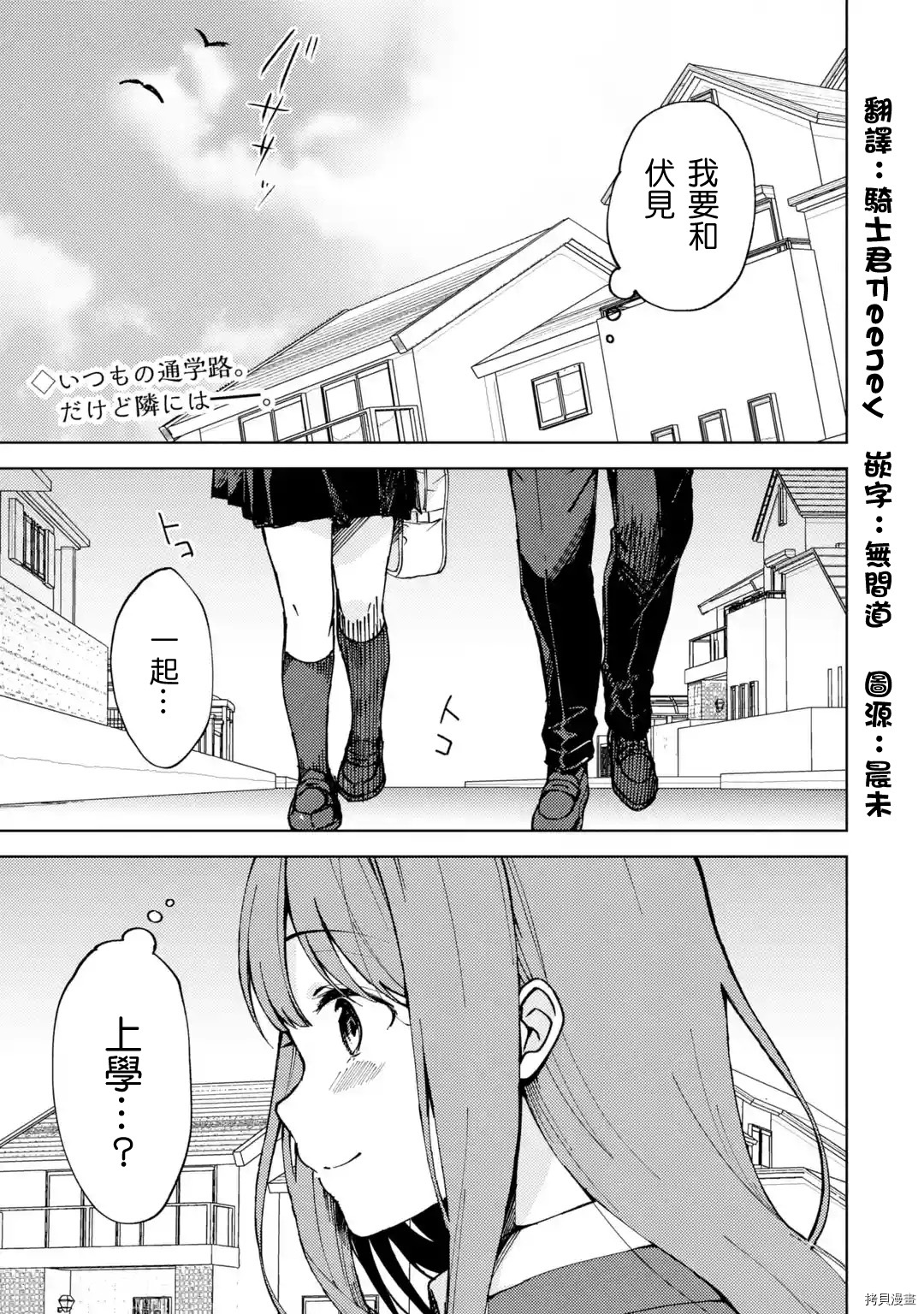 《从痴汉手中救下的S级美少女竟然是我邻座的青梅竹马》第07话第1页