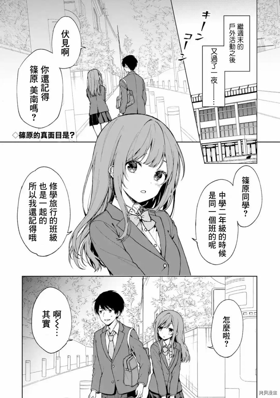 《从痴汉手中救下的S级美少女竟然是我邻座的青梅竹马》第27话第1页