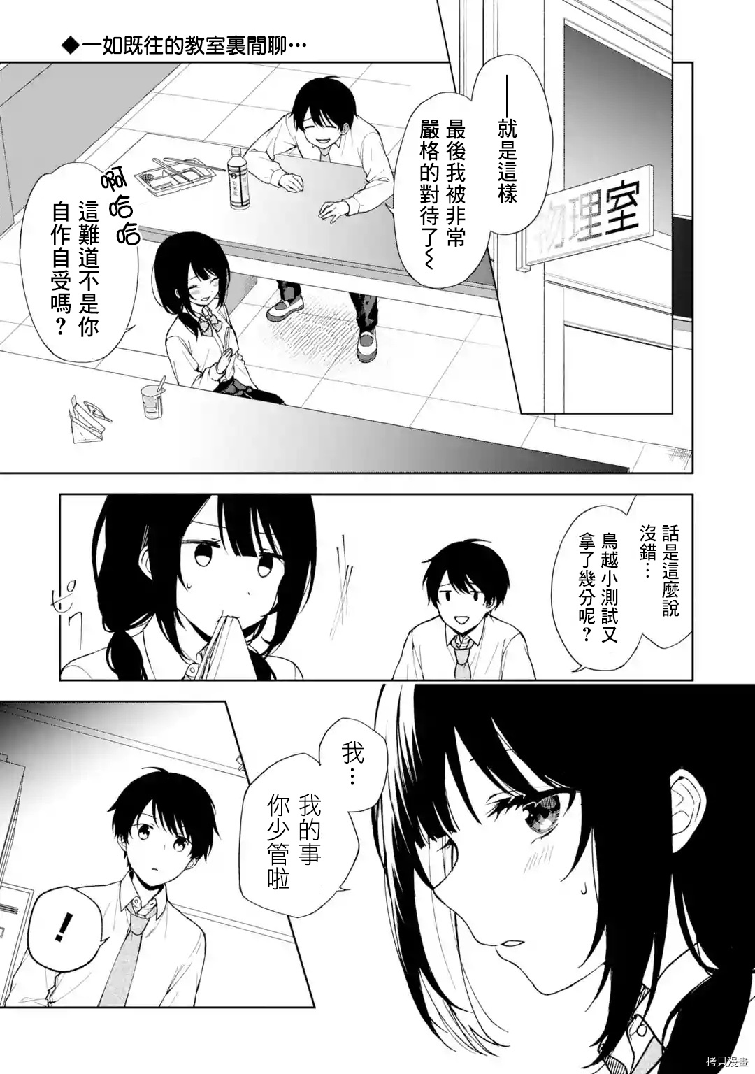 《从痴汉手中救下的S级美少女竟然是我邻座的青梅竹马》第28话第1页