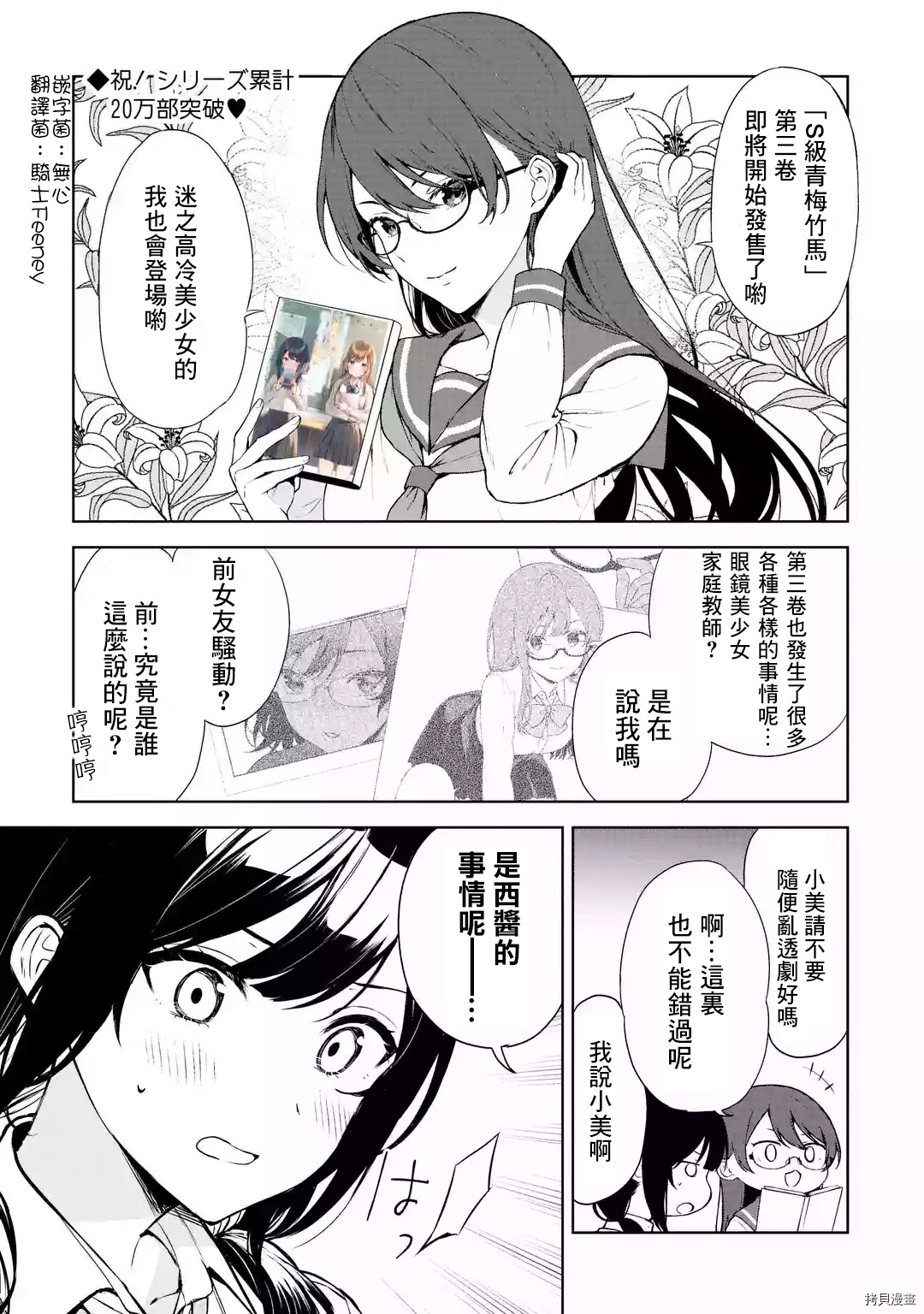 《从痴汉手中救下的S级美少女竟然是我邻座的青梅竹马》03话番外第1页