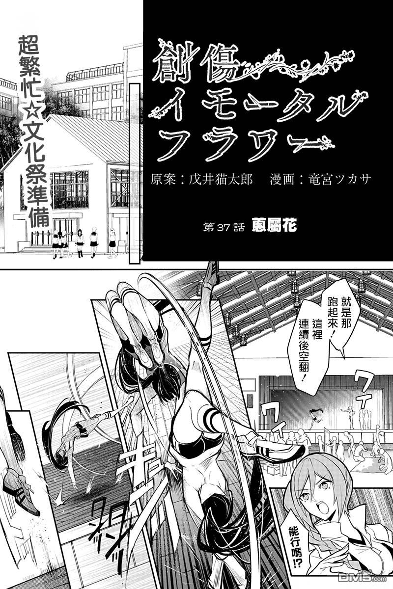 《创伤不朽之花》第37话 蒽属花第1页