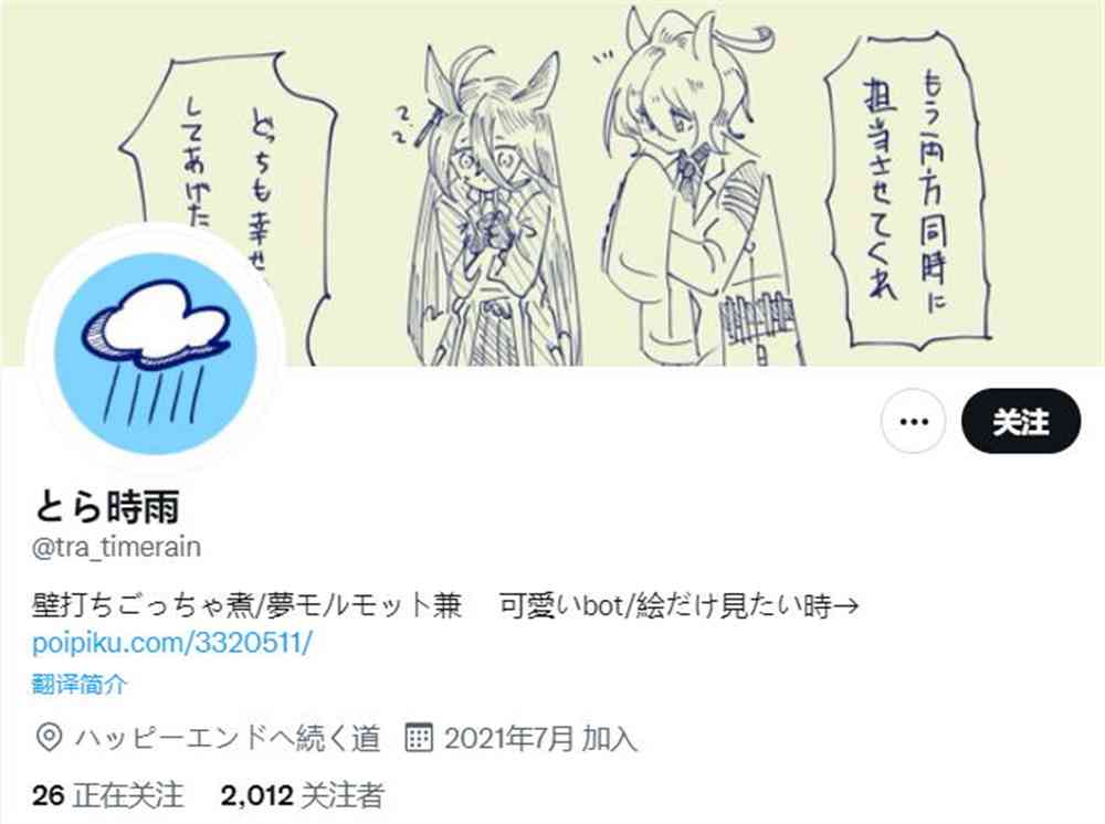 《推特赛马娘同人》欠缺第1页