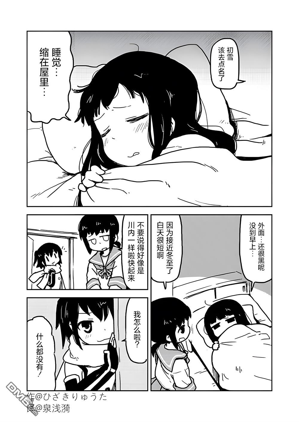 《舰娘短篇漫画集NS》第83话第1页