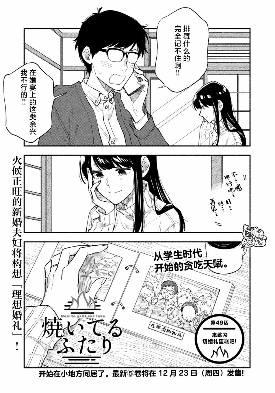 《爱情是烤肉的滋味！》第49话第1页