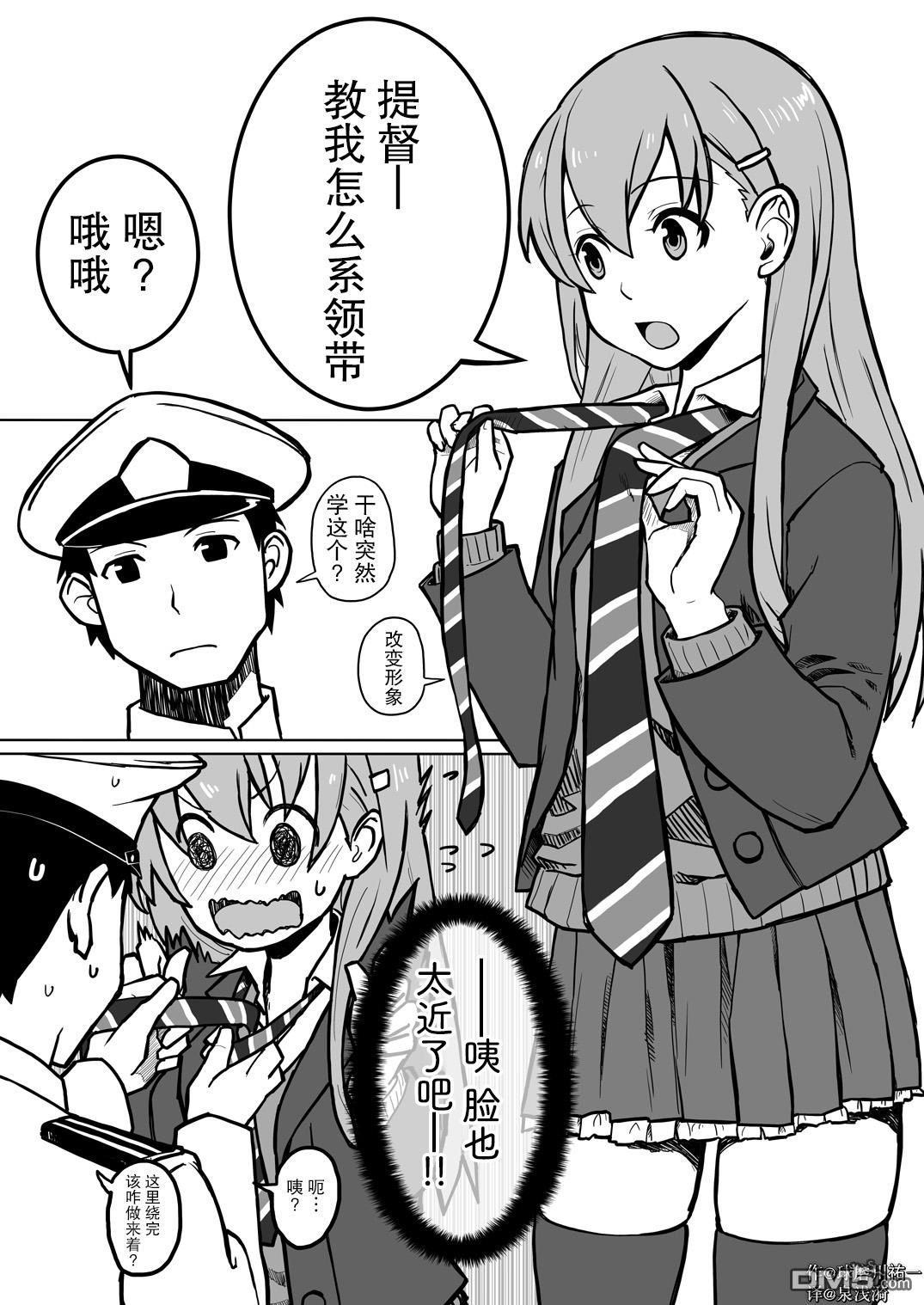 《舰娘短篇漫画集NS》第88话第1页