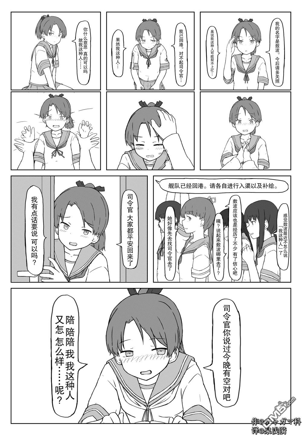 《舰娘短篇漫画集NS》第89话第1页