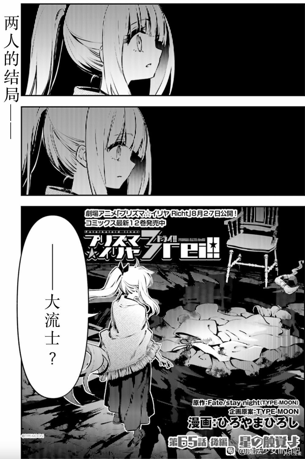 《Fate kaleid liner 魔法少女☆伊莉雅3Rei》第85话第1页