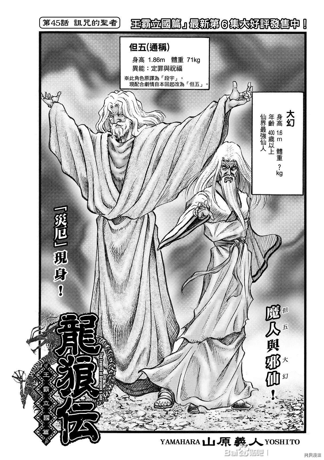 《龙狼传》第310话 王霸立国篇45第1页