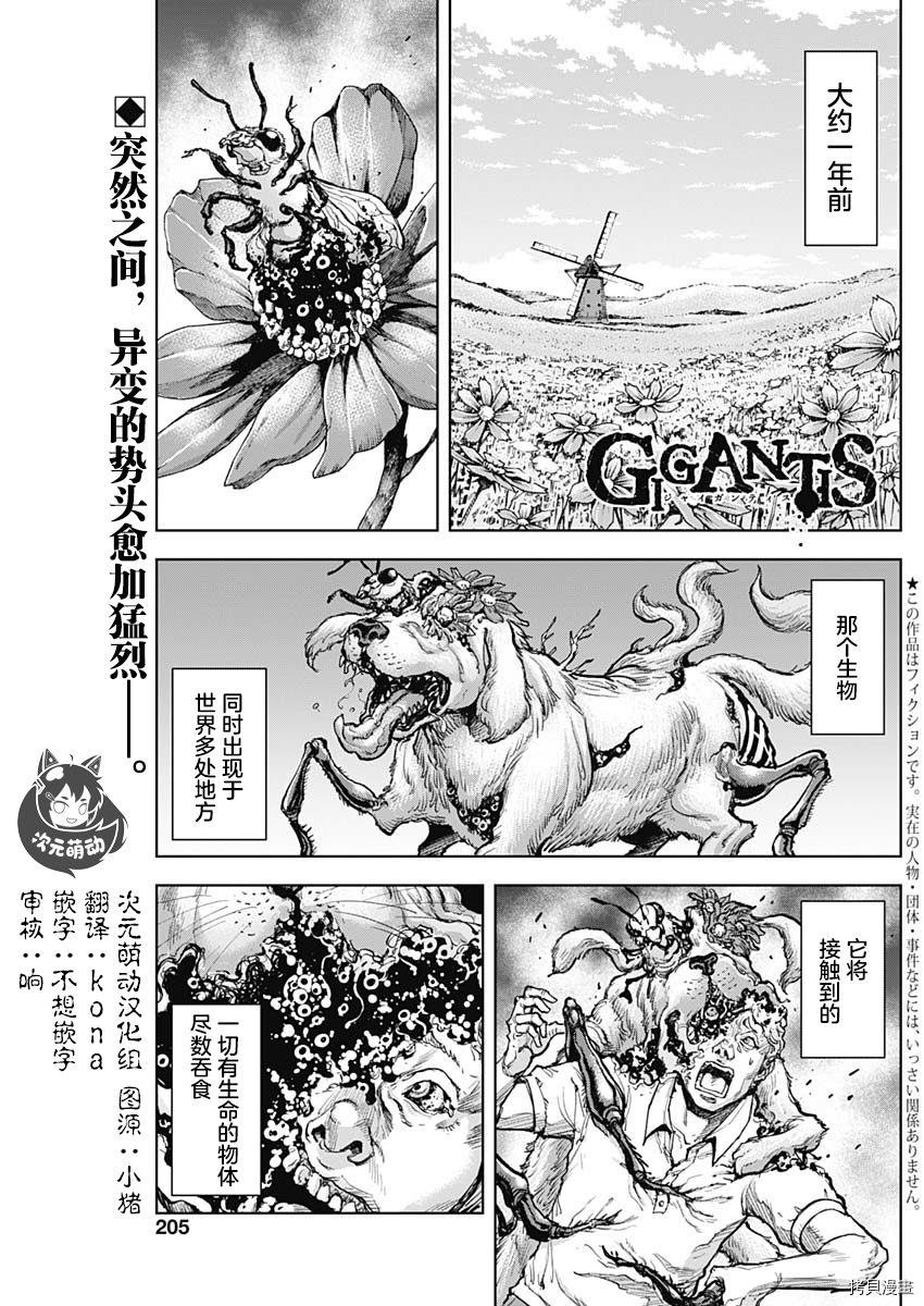 《GIGANTIS》第06话第1页