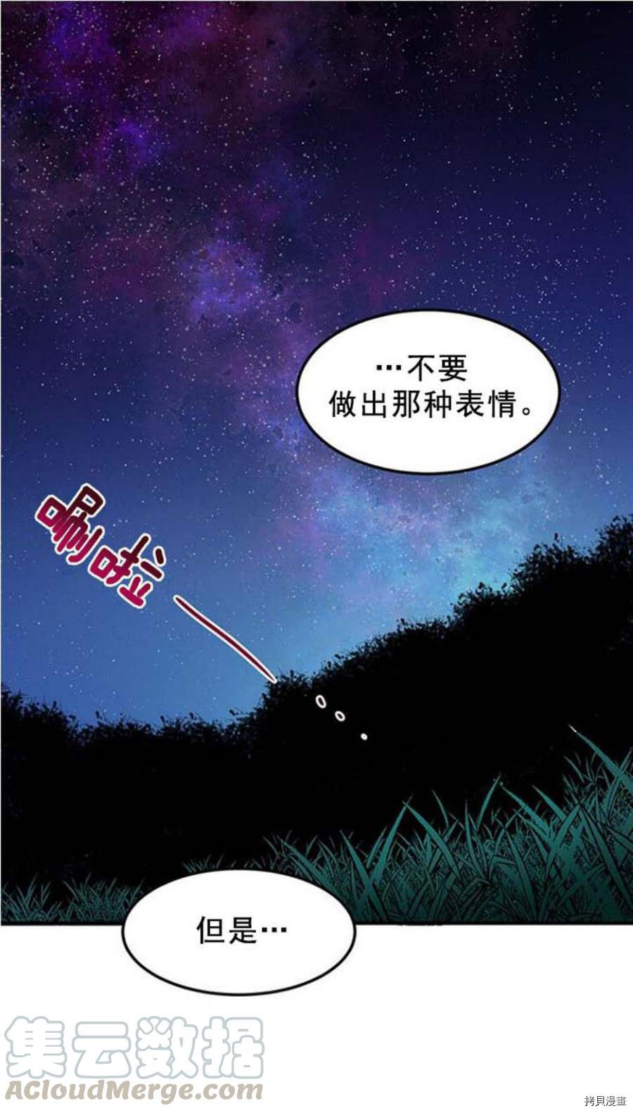 《冷血公爵的变心》第51话第1页