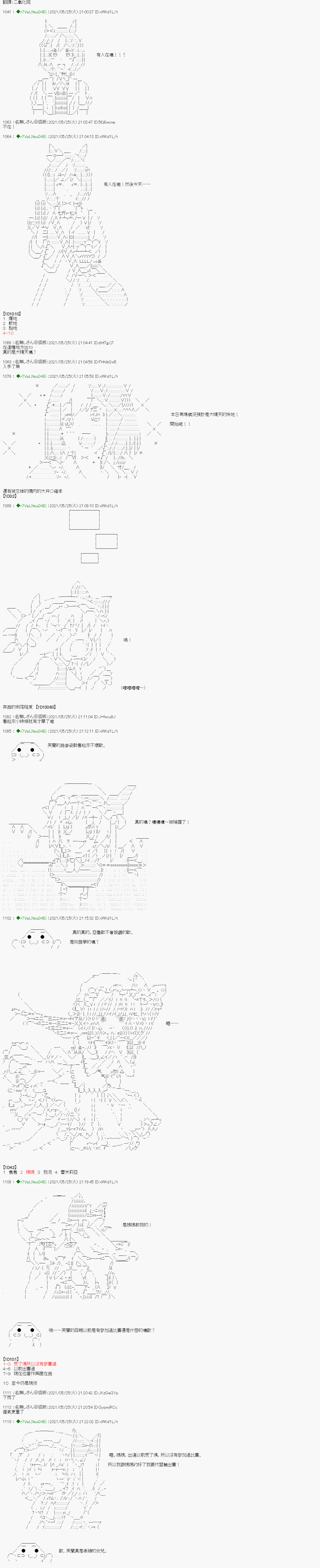 《亚鲁欧好像是地方马娘的练马师》爱知篇 4第1页