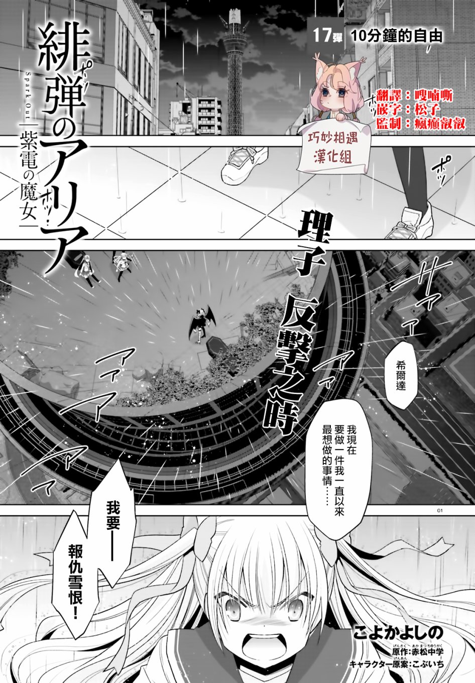 《绯弹的亚里亚》紫电魔女17第1页