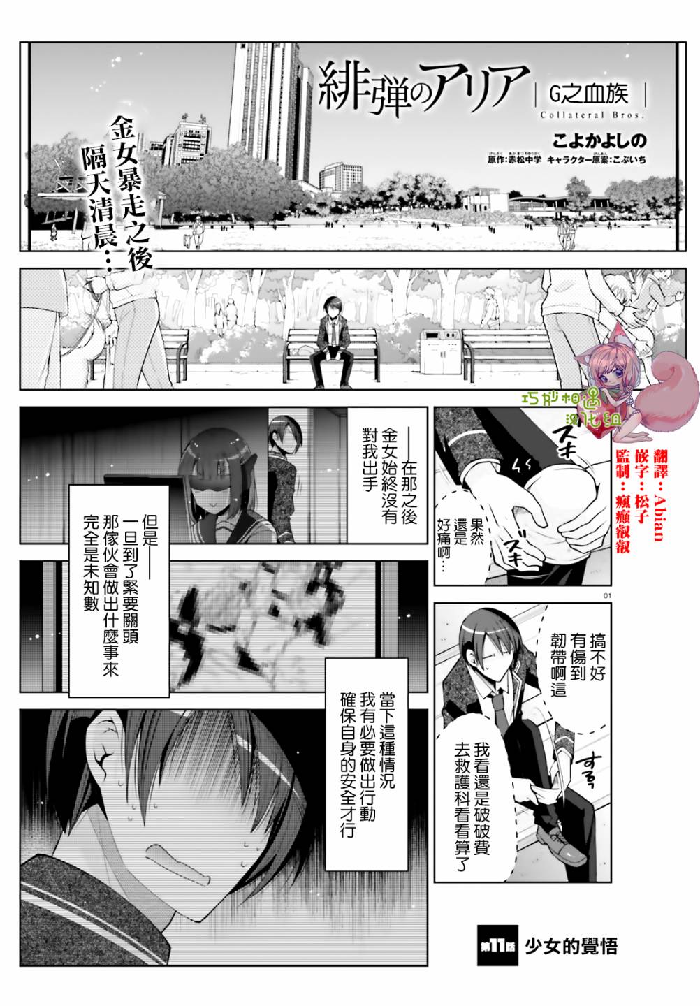 《绯弹的亚里亚》紫电魔女35第1页