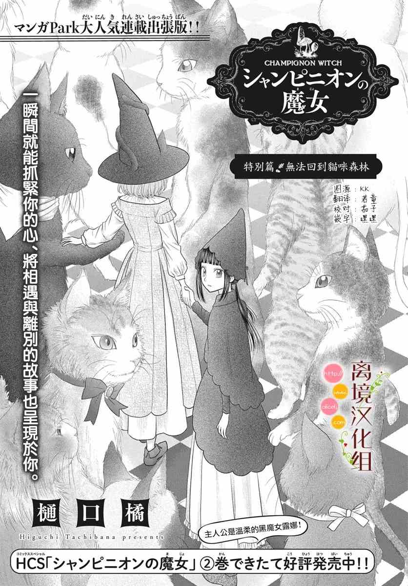 《毒菇魔女》番外3第1页