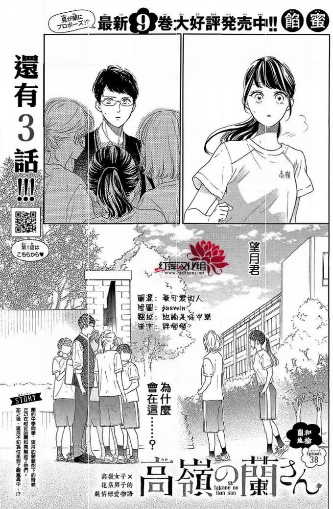 《高岭之兰》38话第1页