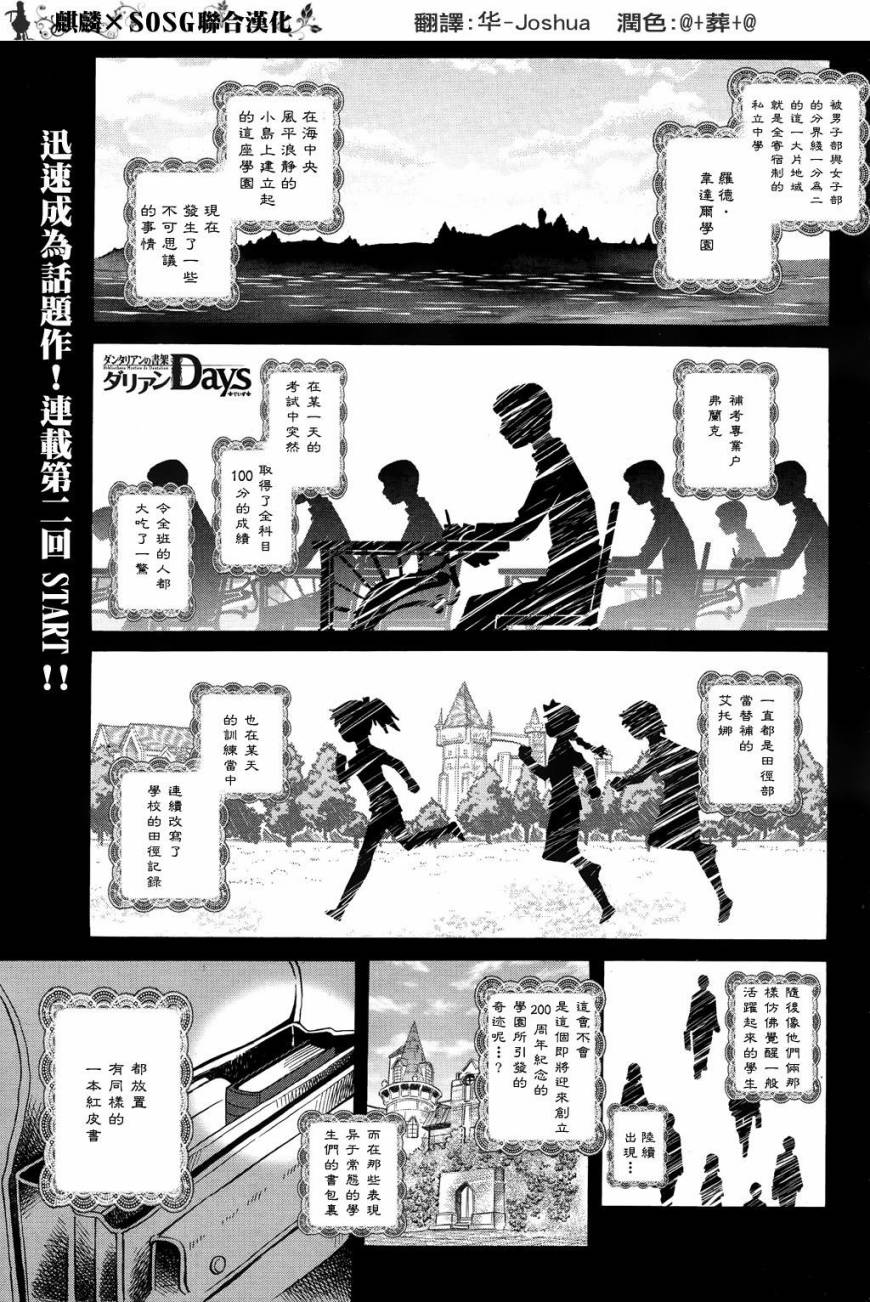 《丹特丽安的书架 达利安Days》第02话第1页