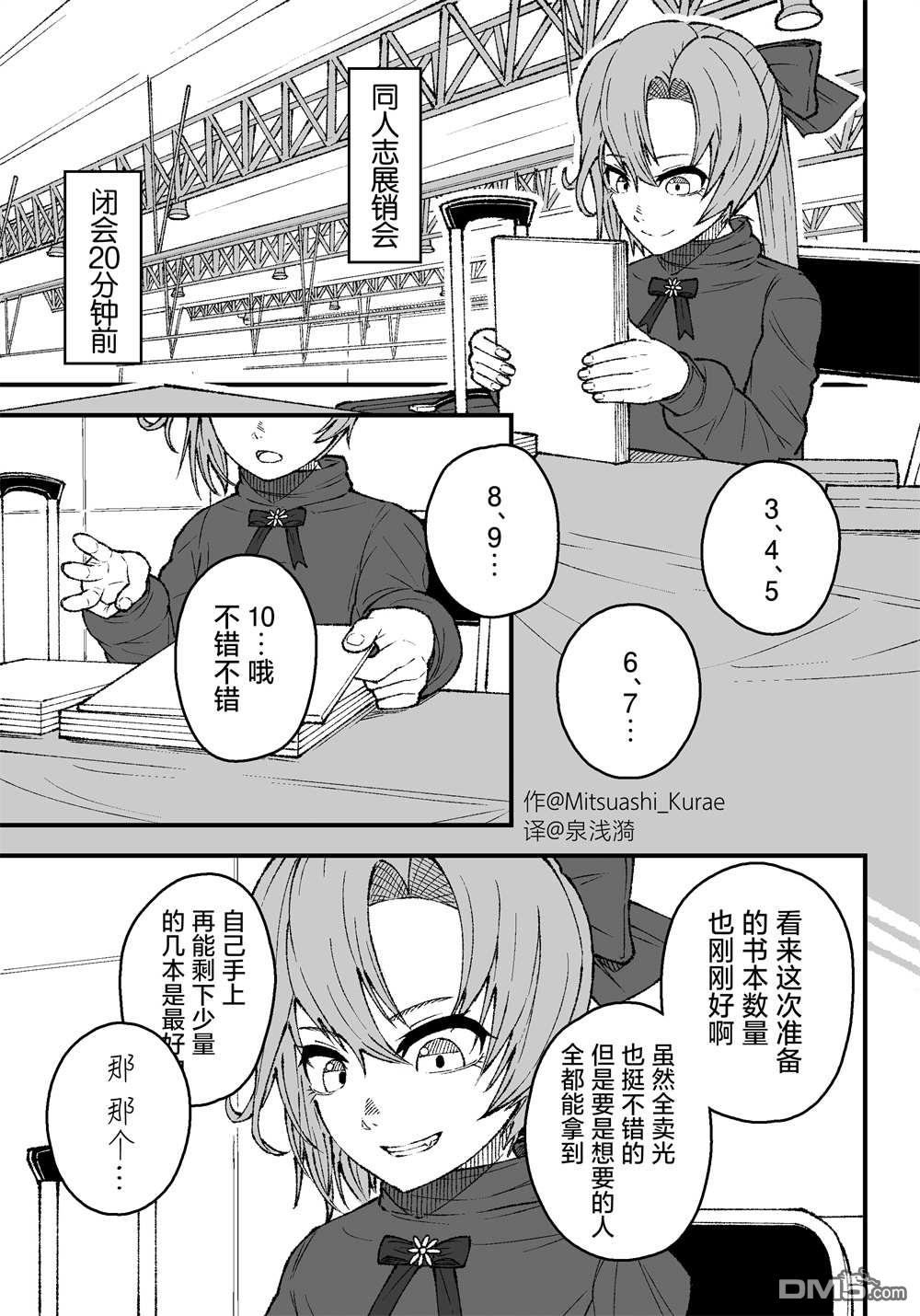 《舰娘短篇漫画集NS》第98话第1页