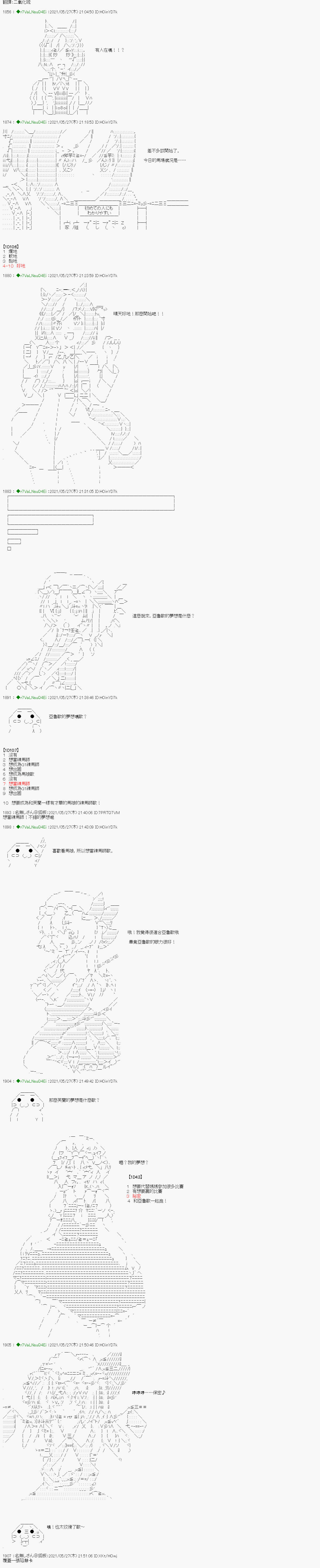 《亚鲁欧好像是地方马娘的练马师》爱知篇 6第1页