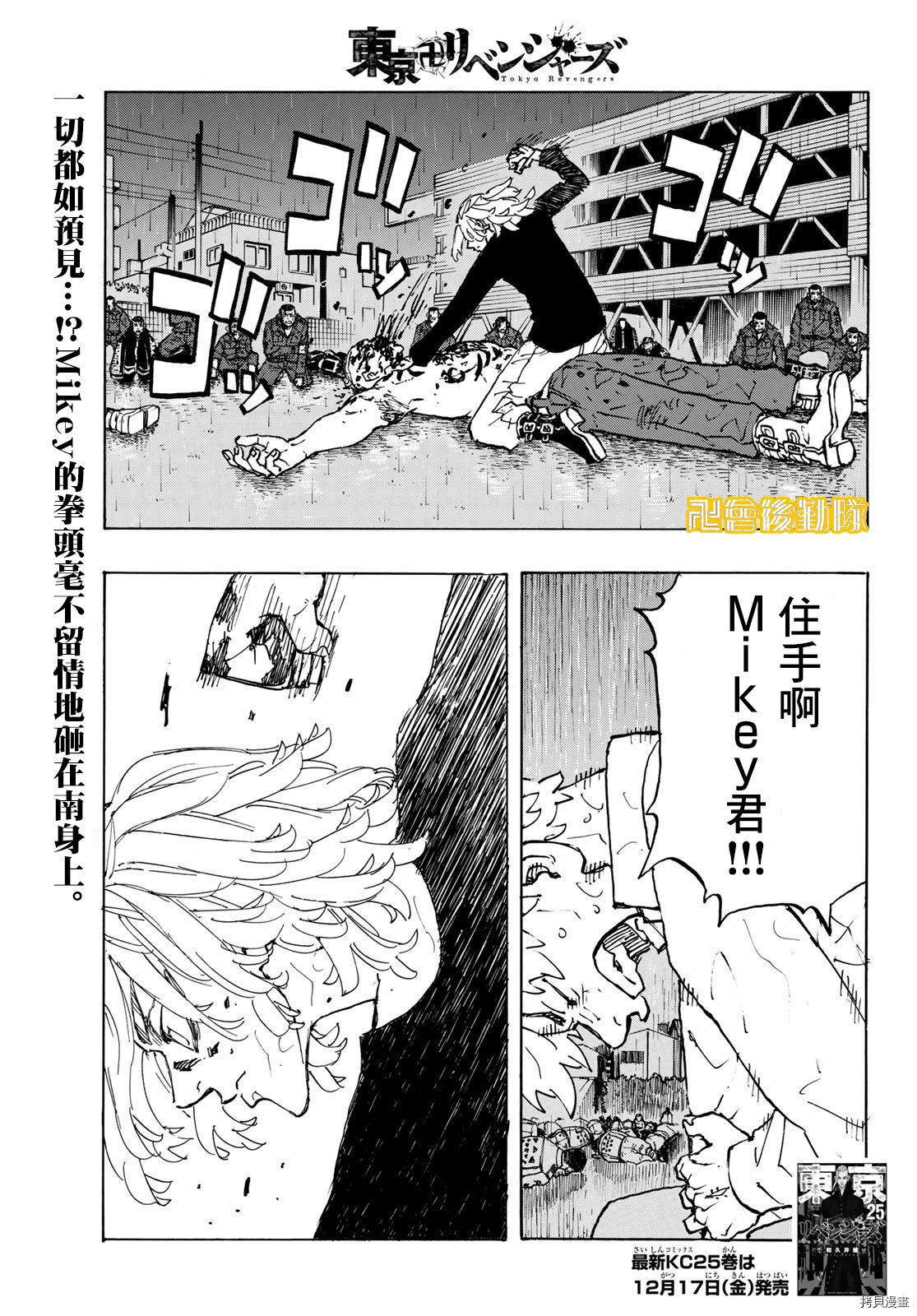 《东京复仇者》第233话第1页