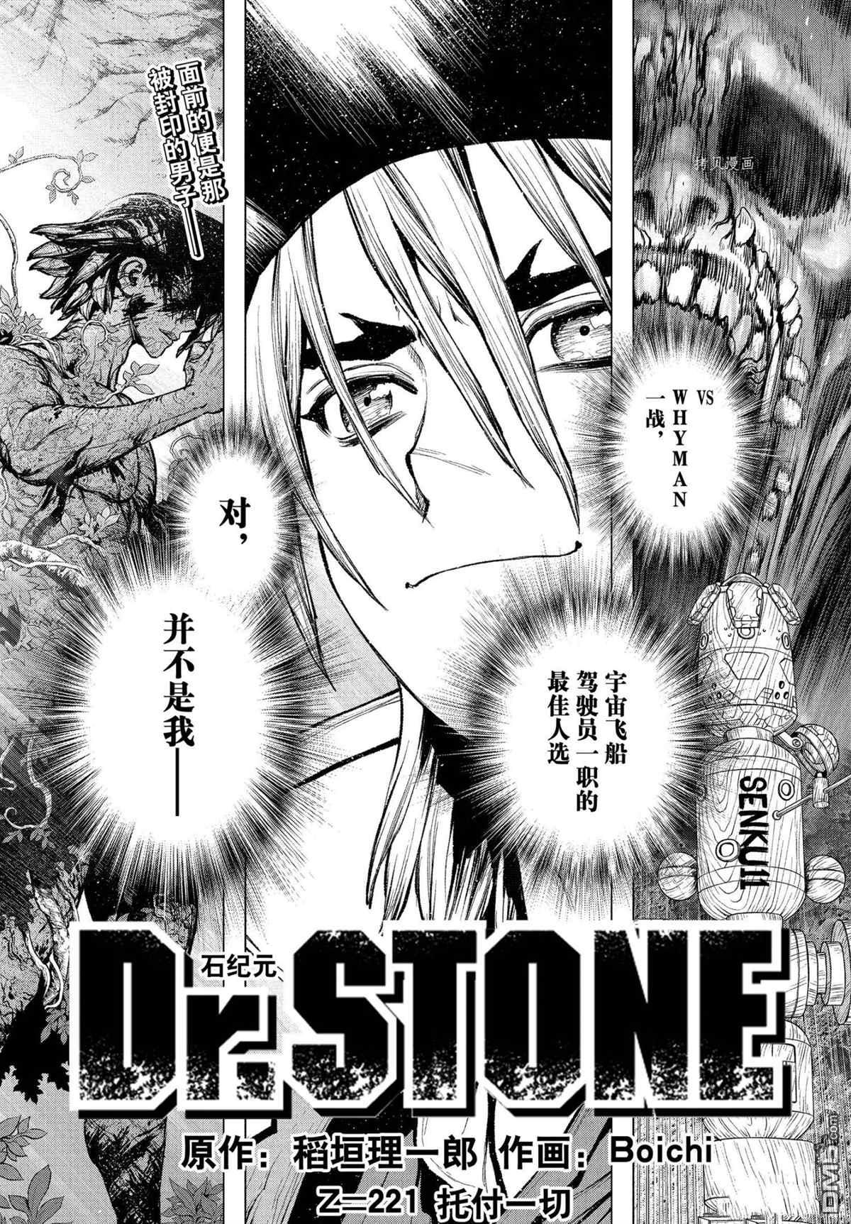 《Dr.STONE》第221话 试看版第1页