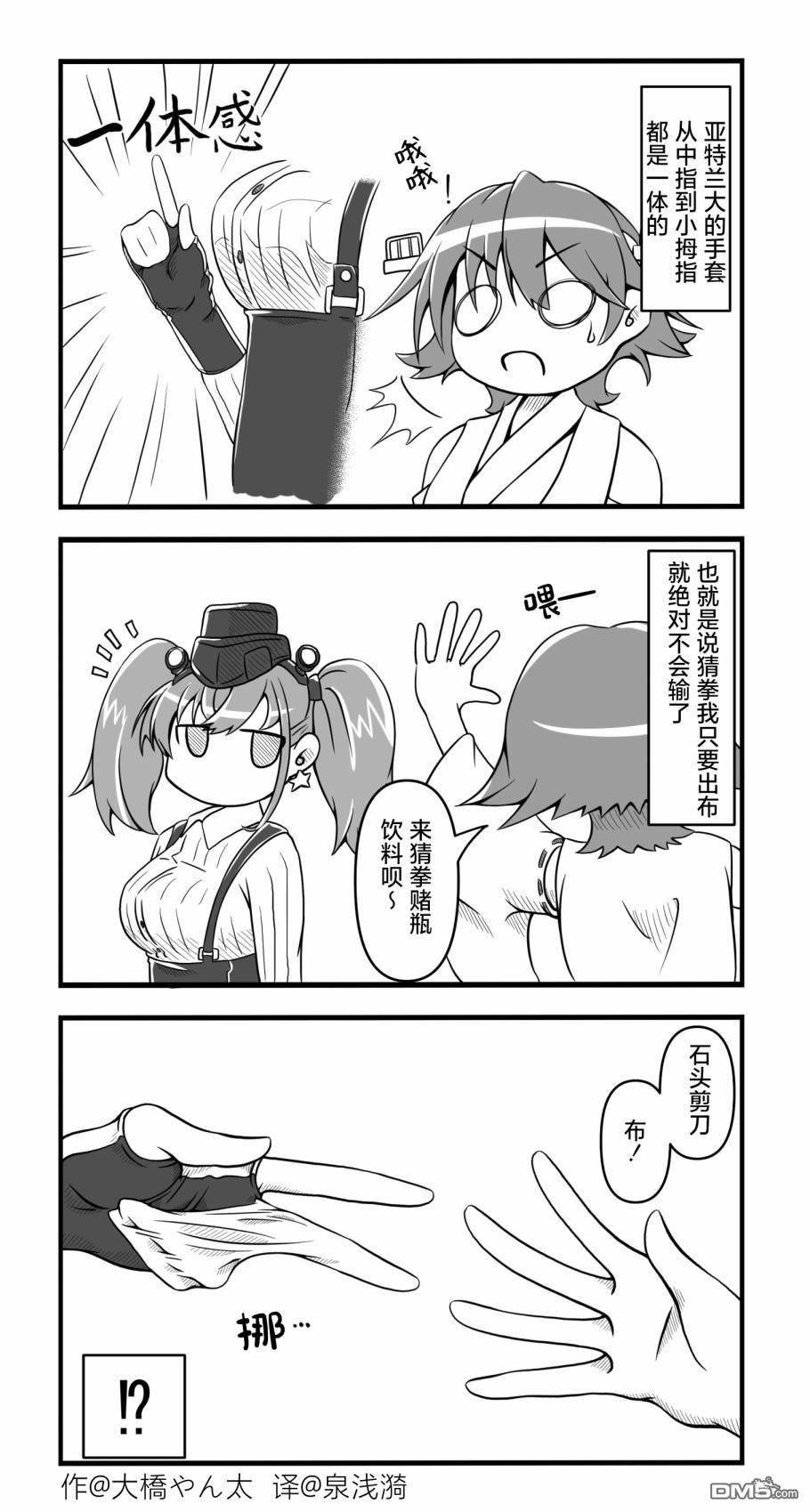 《舰娘短篇漫画集NS》第101话第1页