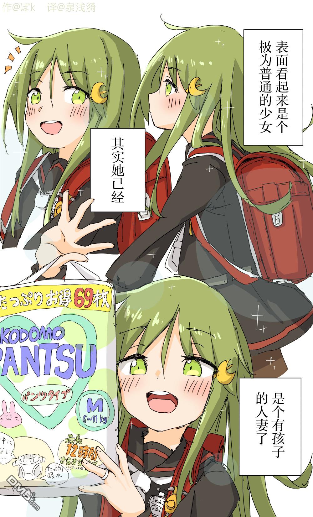 《舰娘短篇漫画集NS》第102话第1页