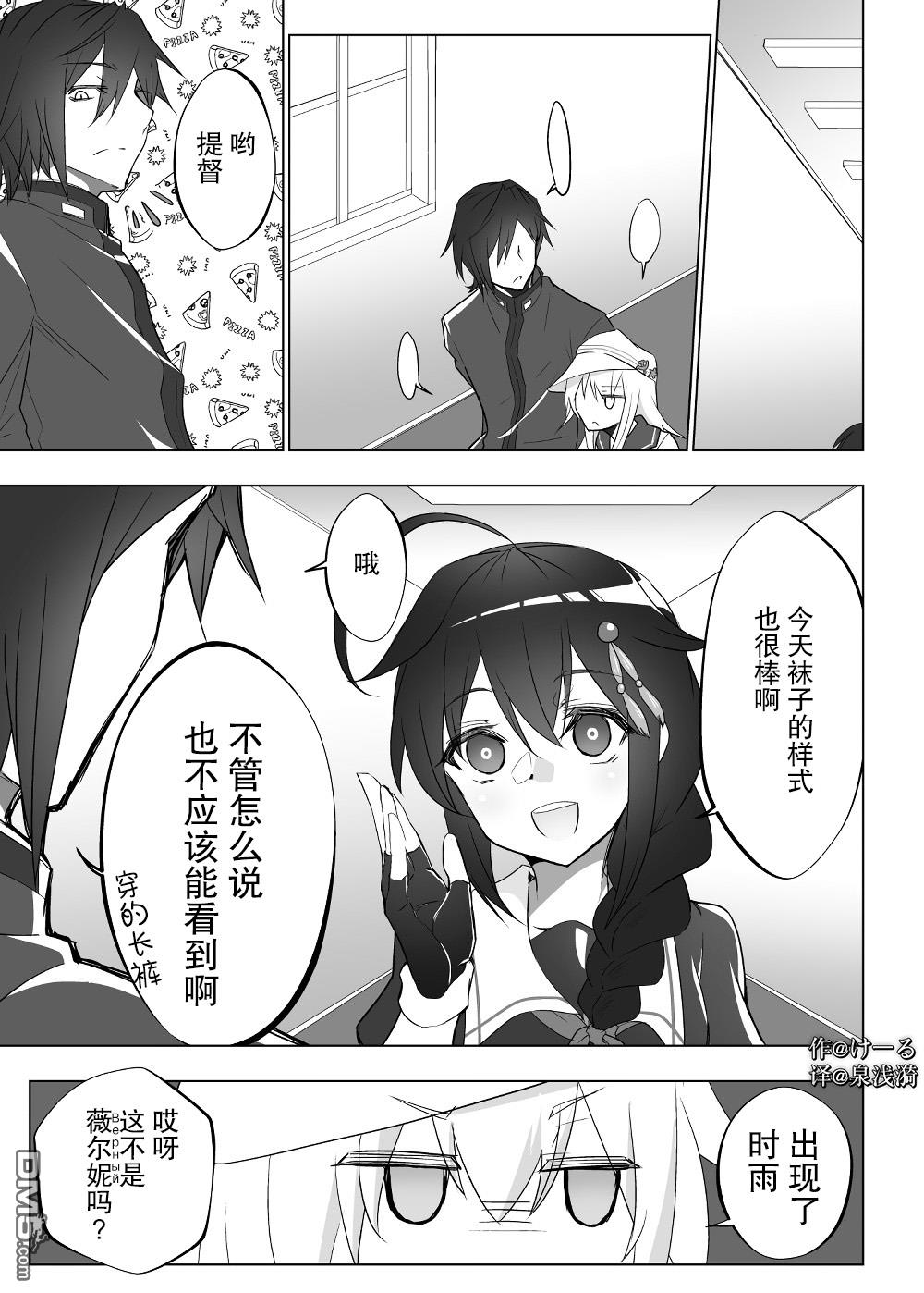 《舰娘短篇漫画集NS》第105话第1页