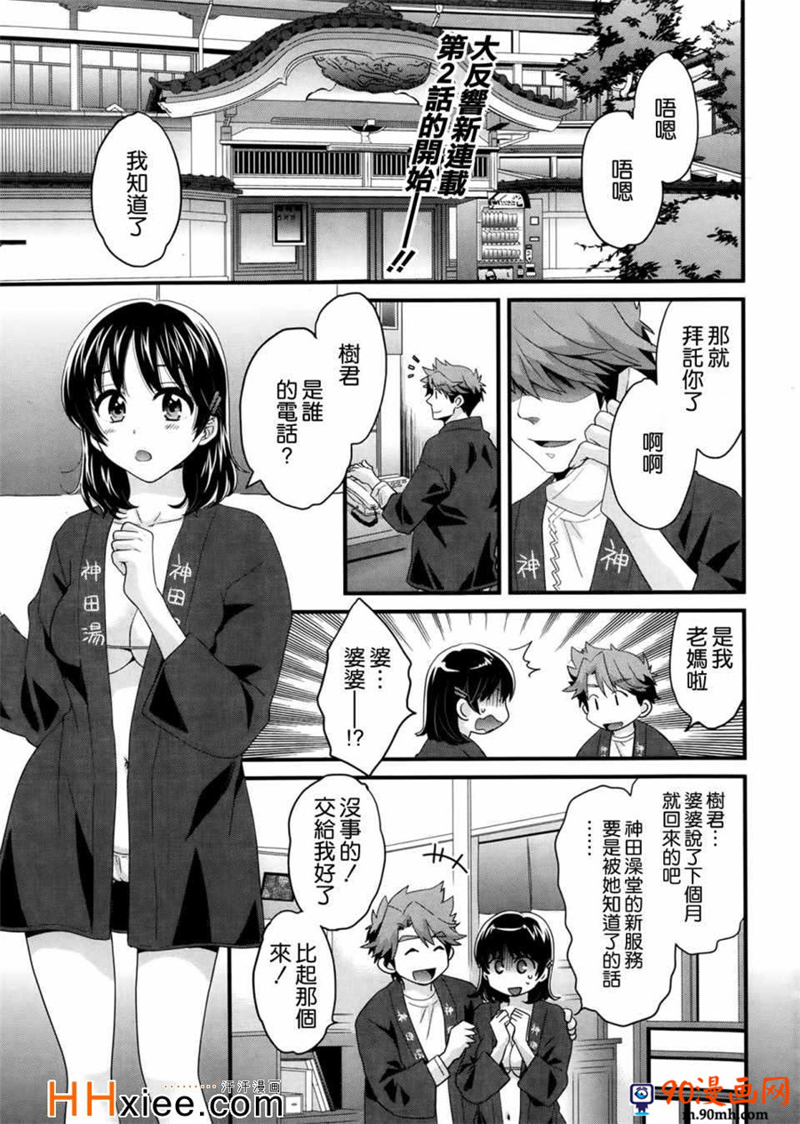 《ニーづまお背中流します》02话第1页