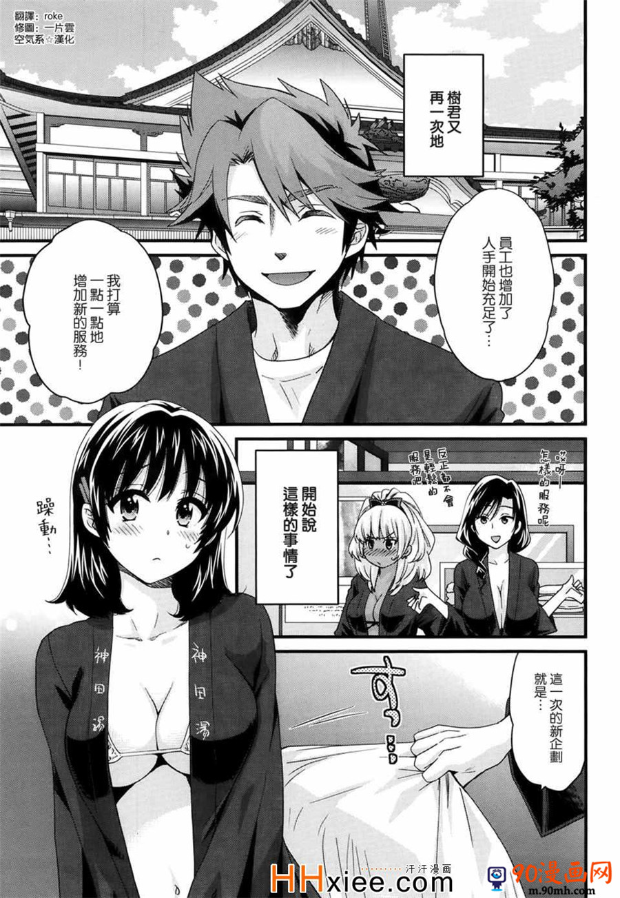 《ニーづまお背中流します》05话第1页