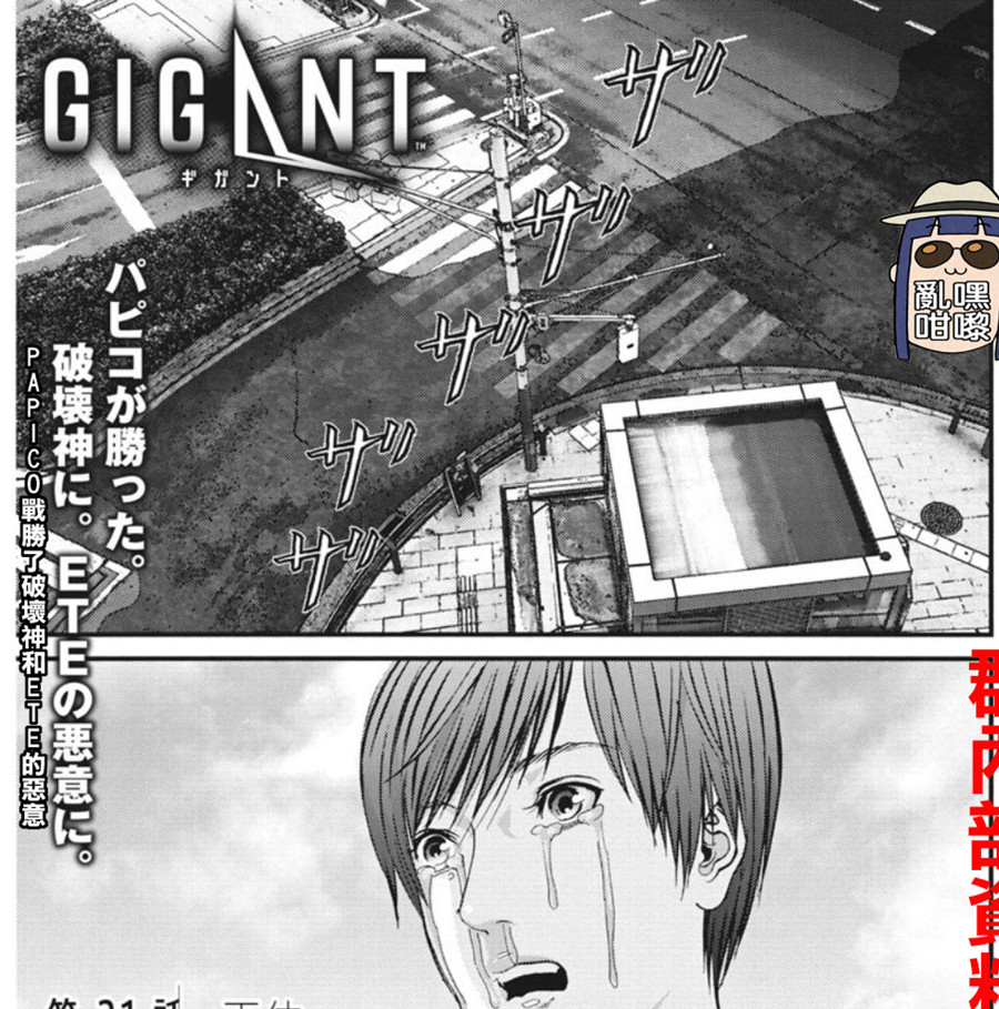 《GIGANT》第21话正体第1页