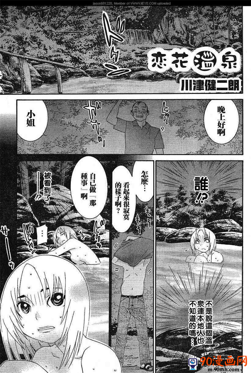 《恋花温泉》32话第1页