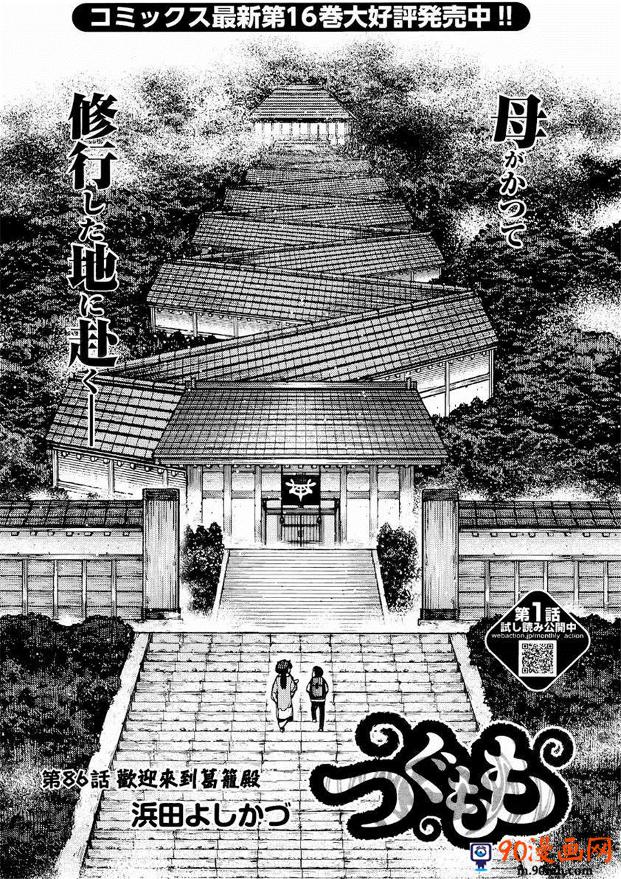 《破鞋神二世/怪怪守护神》86话第1页