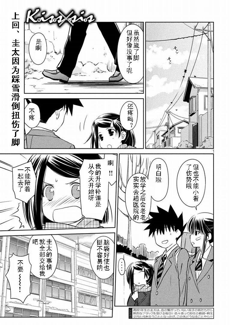 《亲吻姐姐 / kissXsis》93话第1页