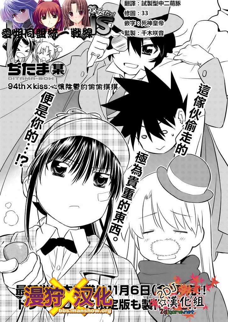 《亲吻姐姐 / kissXsis》94话第1页