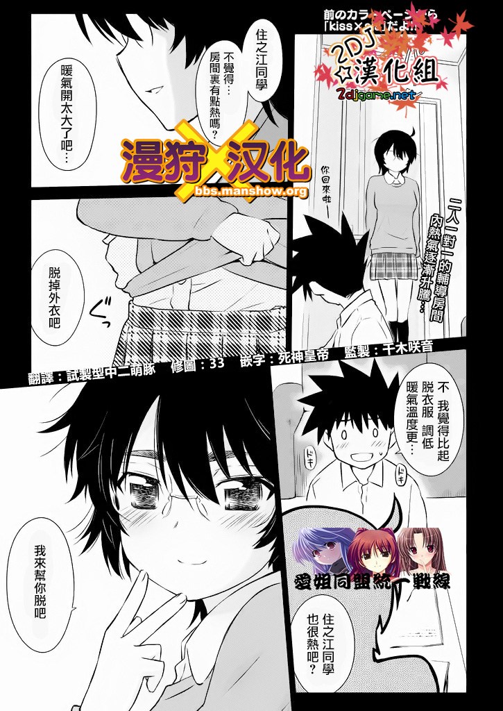 《亲吻姐姐 / kissXsis》96话第1页