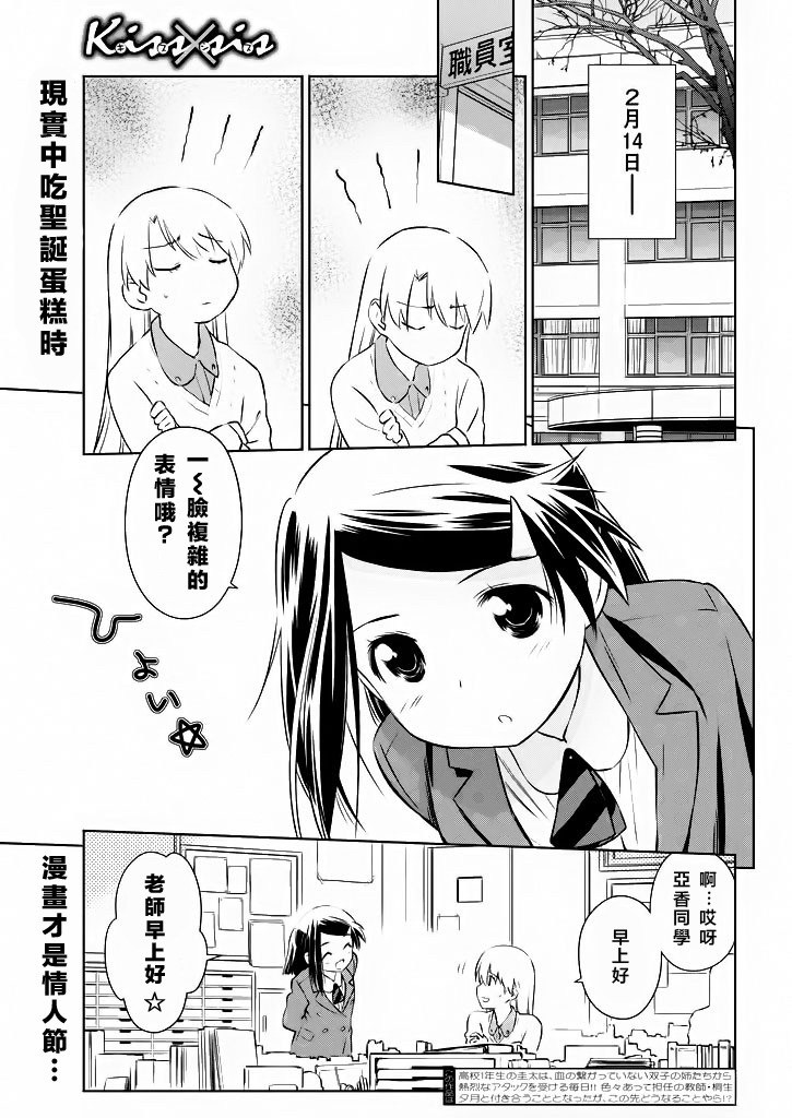 《亲吻姐姐 / kissXsis》97话第1页