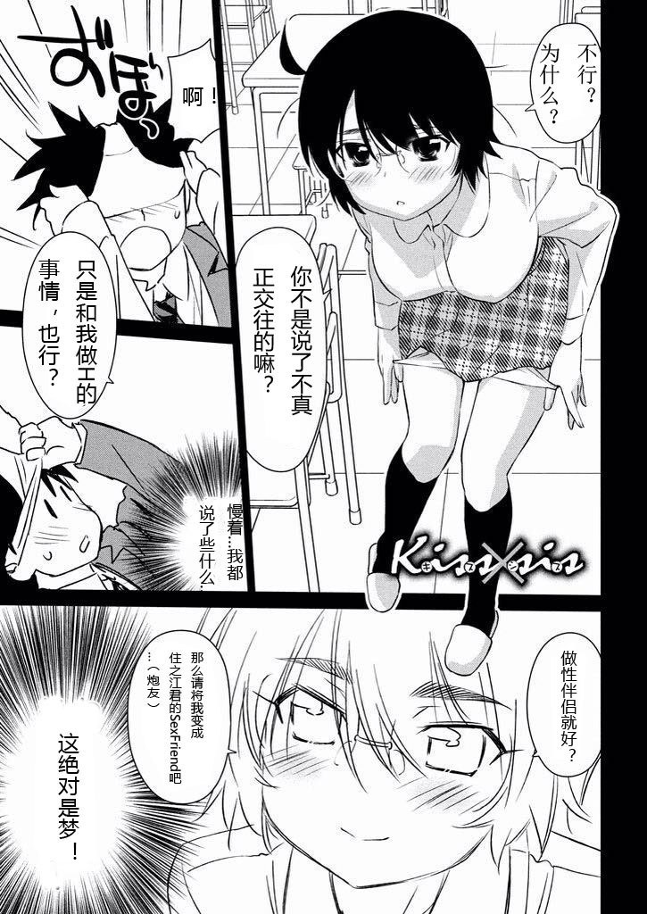 《亲吻姐姐 / kissXsis》99话第1页