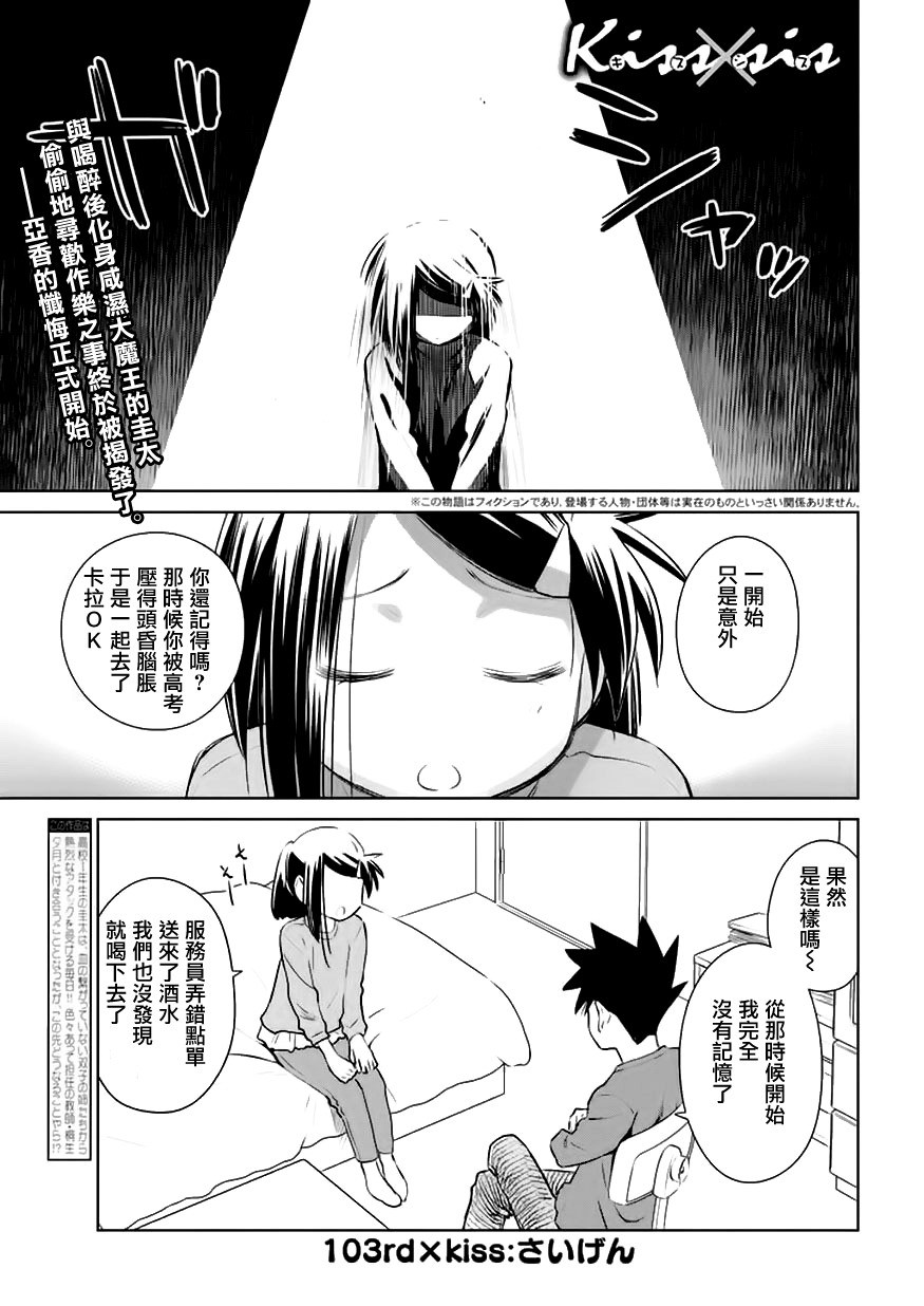 《亲吻姐姐 / kissXsis》103话第1页