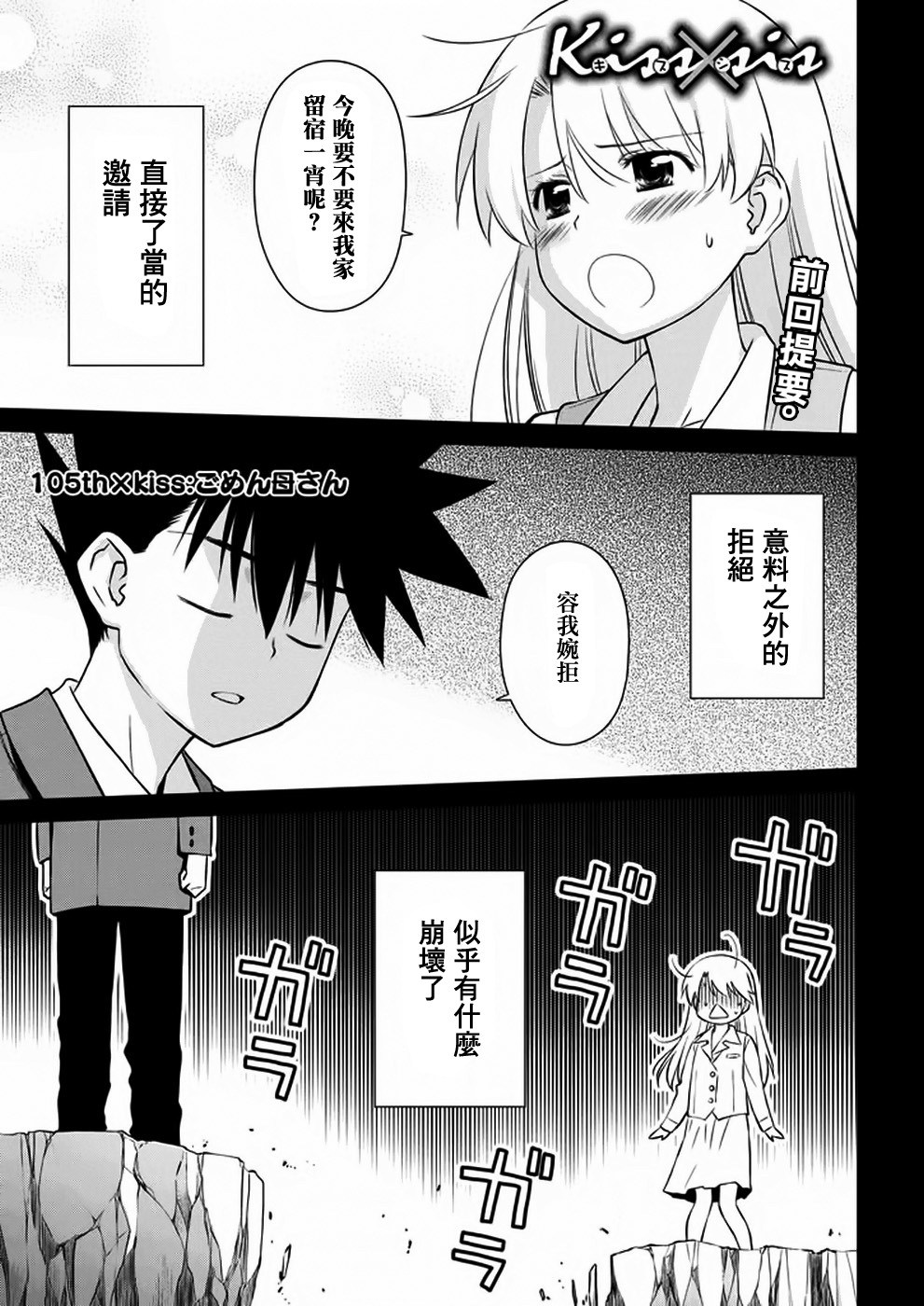 《亲吻姐姐 / kissXsis》105话第1页