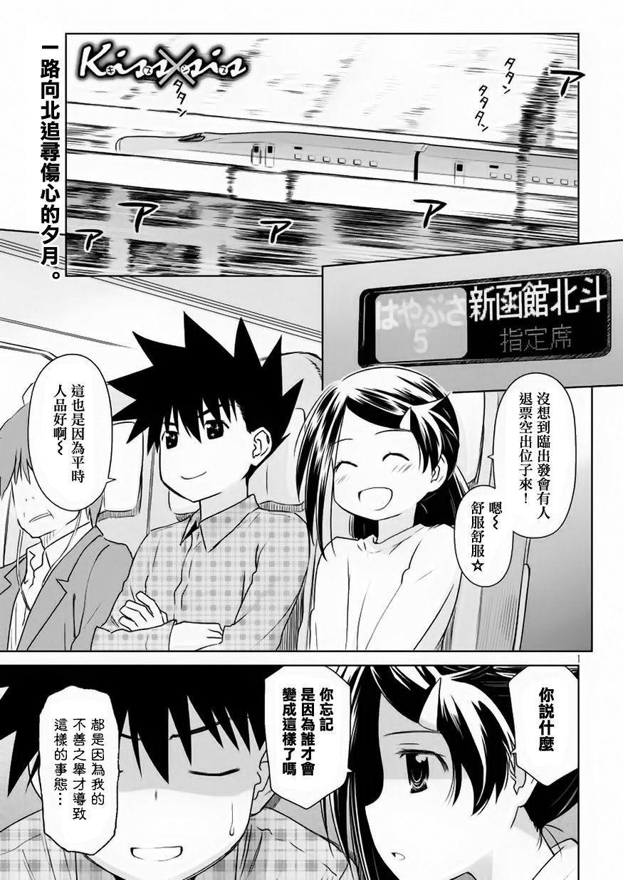 《亲吻姐姐 / kissXsis》108话第1页