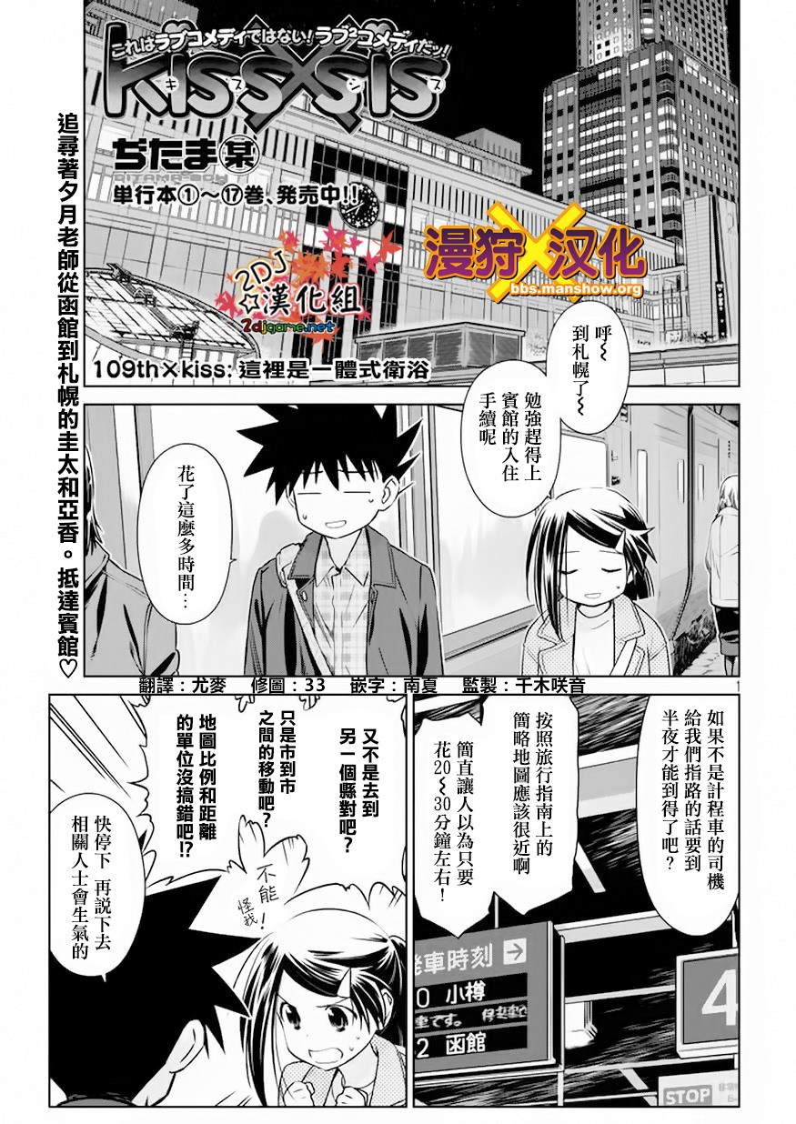 《亲吻姐姐 / kissXsis》109话第1页