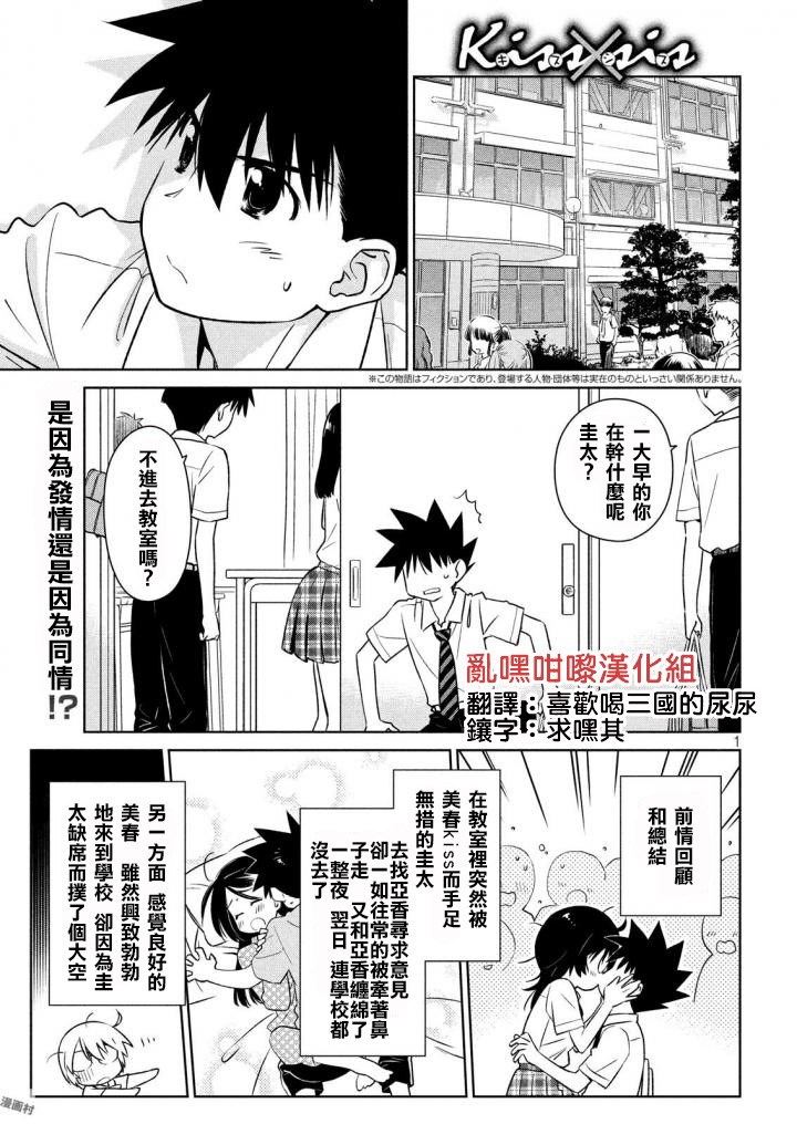 《亲吻姐姐 / kissXsis》120话第1页