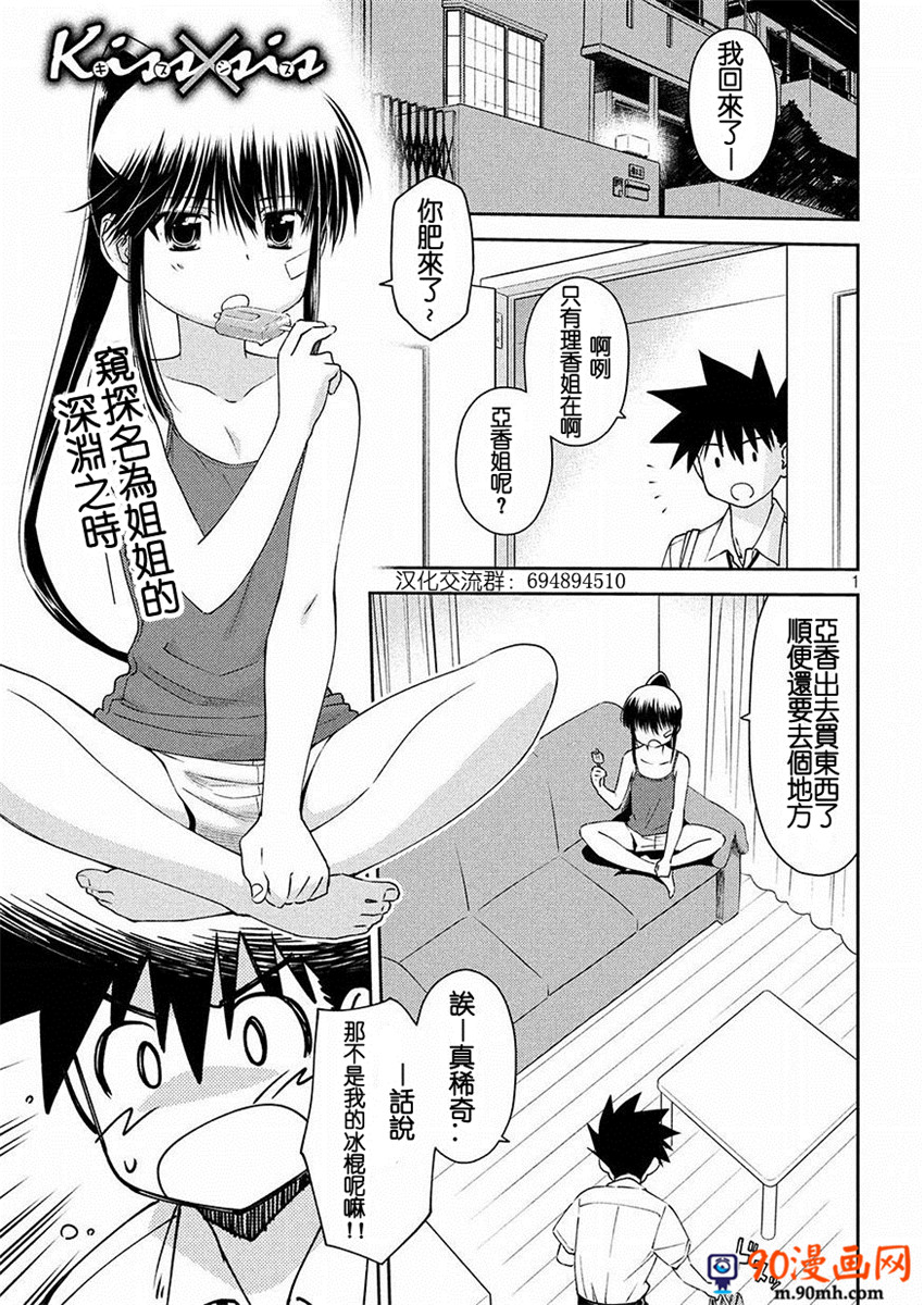 《亲吻姐姐 / kissXsis》126话第1页