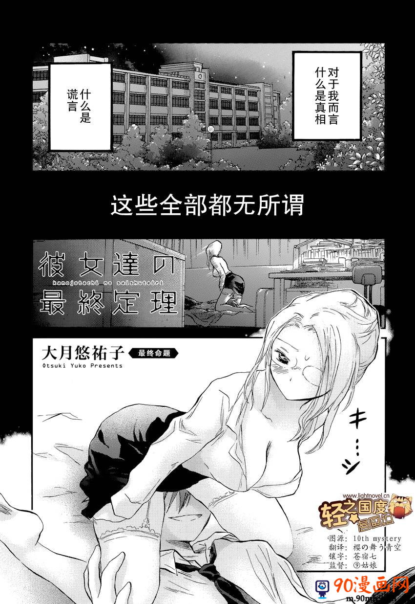 《她们的最终定理》10话第1页