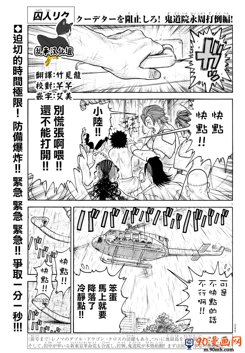 《特极囚犯》329话第1页