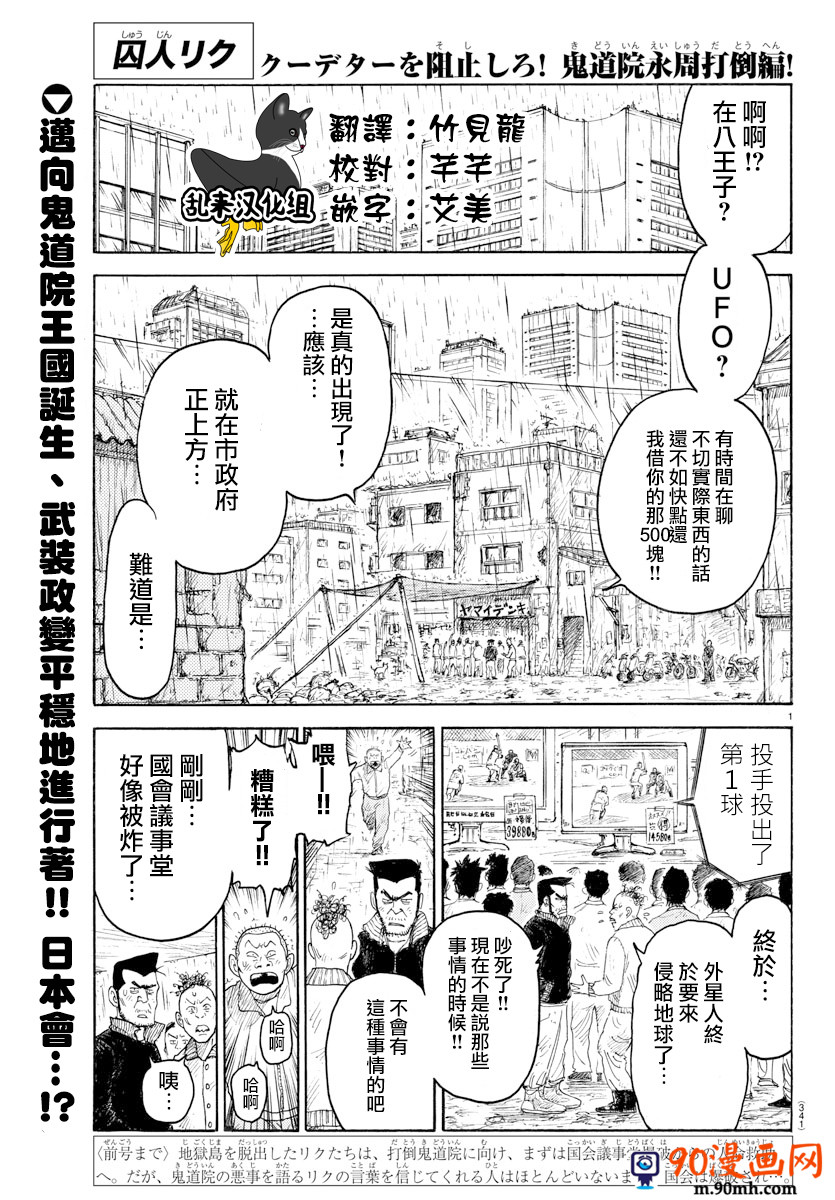 《特极囚犯》332话第1页