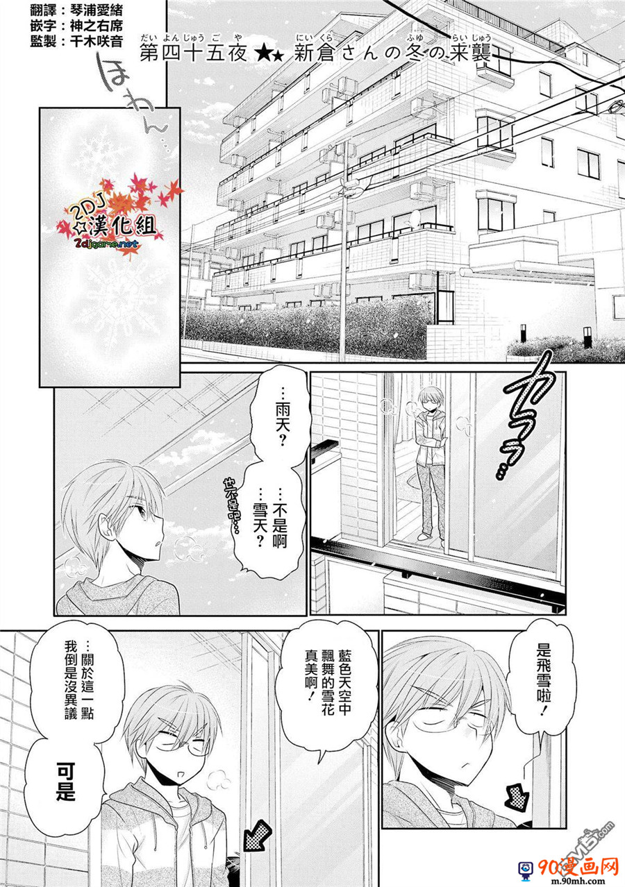 《我老婆是学生会长》45话第1页